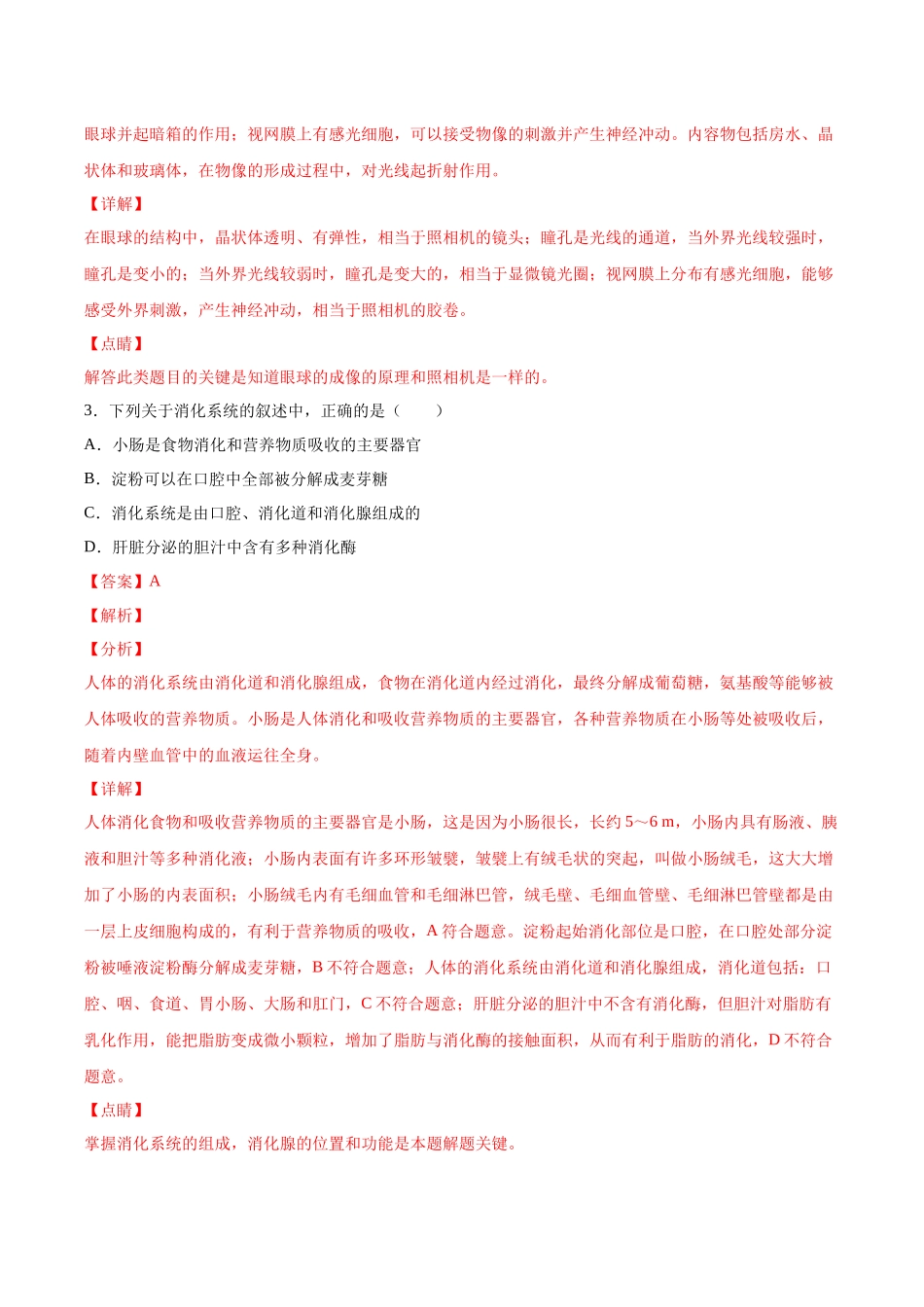 2020-2021学年七年级生物下学期期末仿真模拟冲刺卷（人教版）03（解析版）.docx_第2页