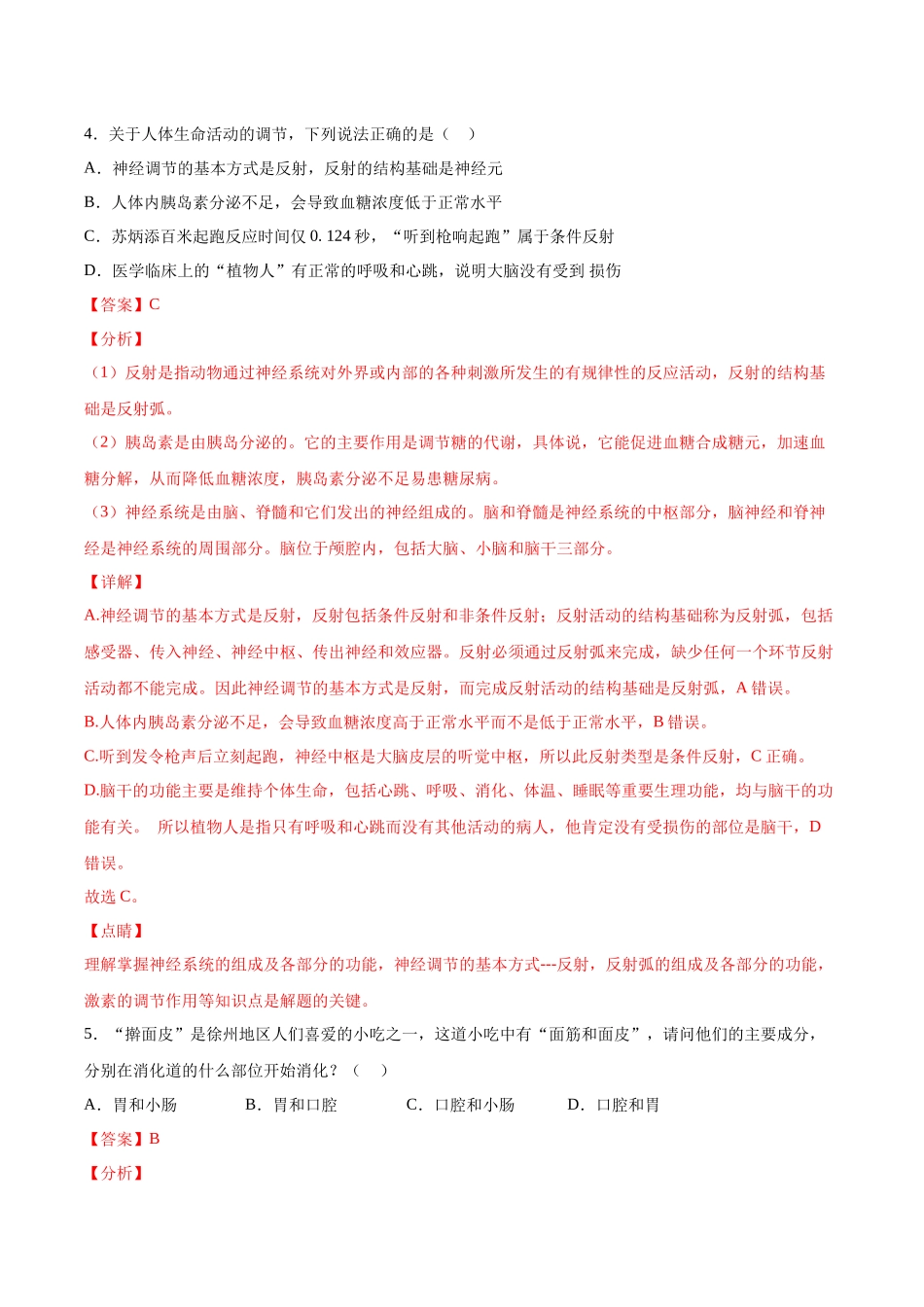 2020-2021学年七年级生物下学期期末仿真模拟冲刺卷（人教版）03（解析版）.docx_第3页