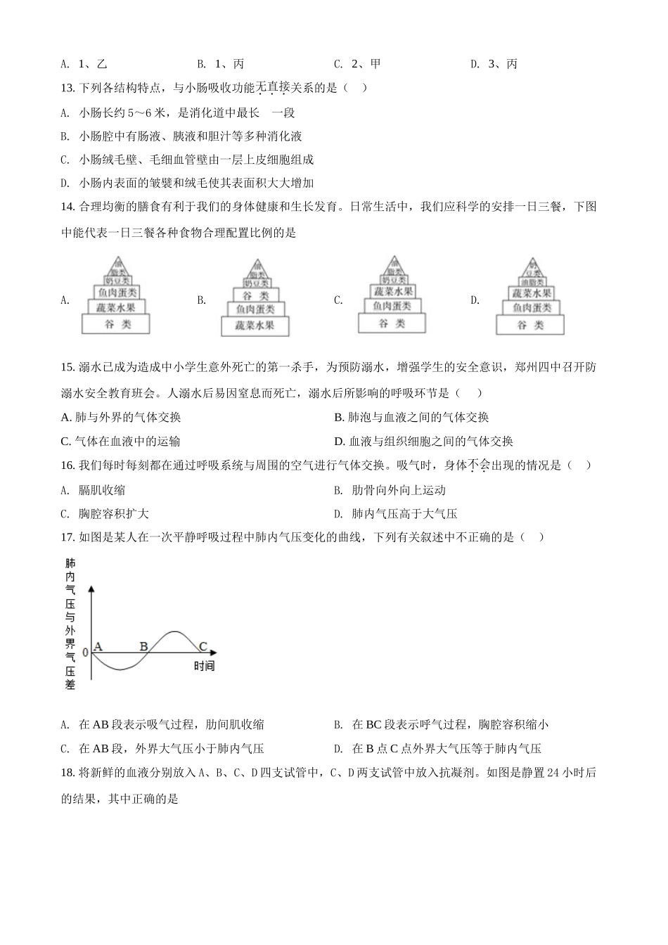 精品解析：湖北省武汉四中2020-2021学年七年级下学期第一次月考生物试题（原卷版）.doc_第3页
