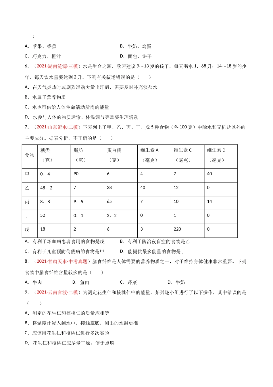 期中测试（B卷·提升能力）（原卷版）.doc_第2页