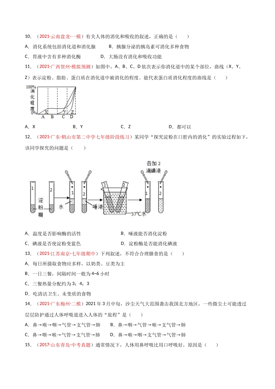 期中测试（B卷·提升能力）（原卷版）.doc_第3页