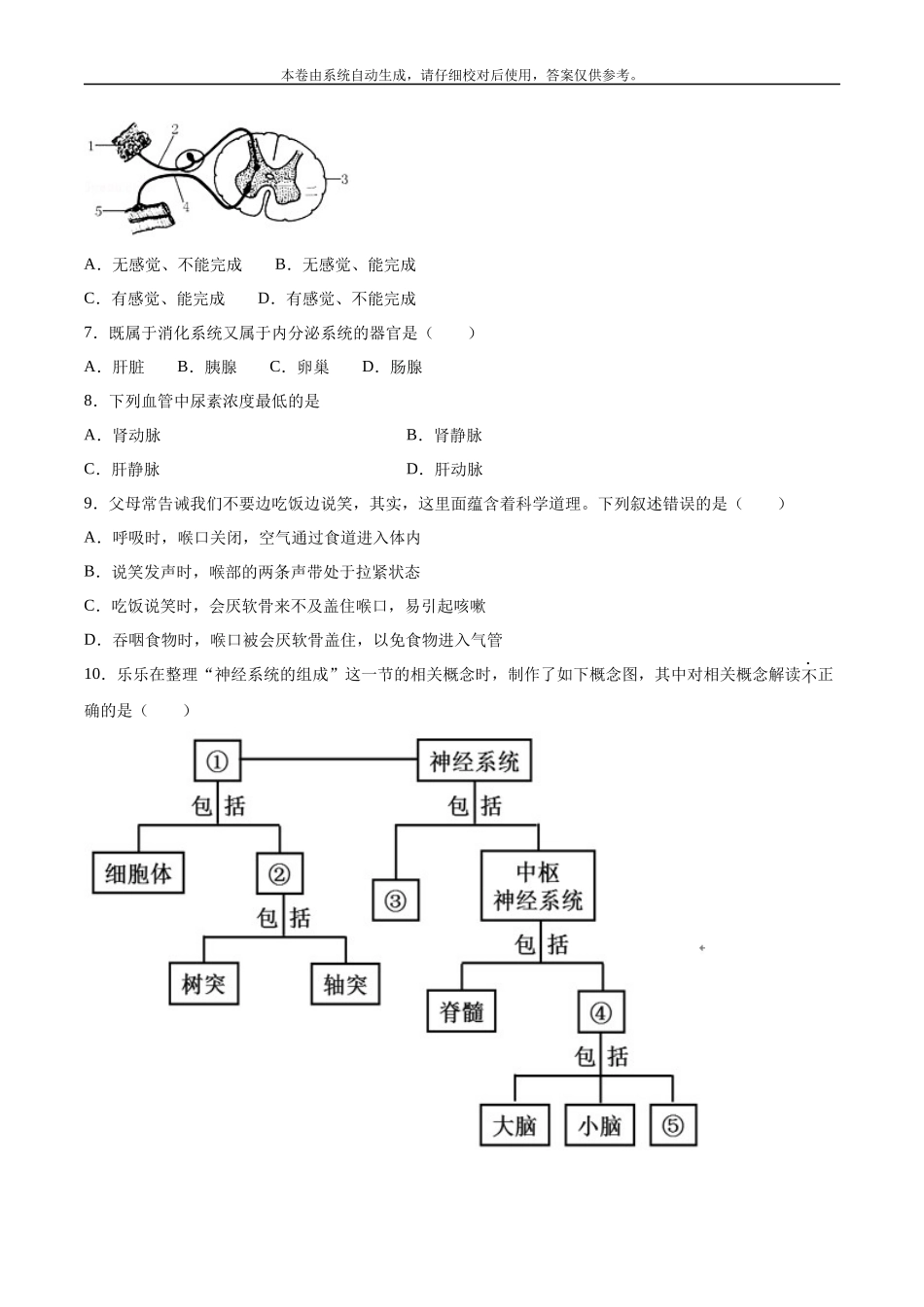 2020-2021学年七年级生物下学期期末仿真模拟冲刺卷（人教版）05（原卷版）.docx_第2页