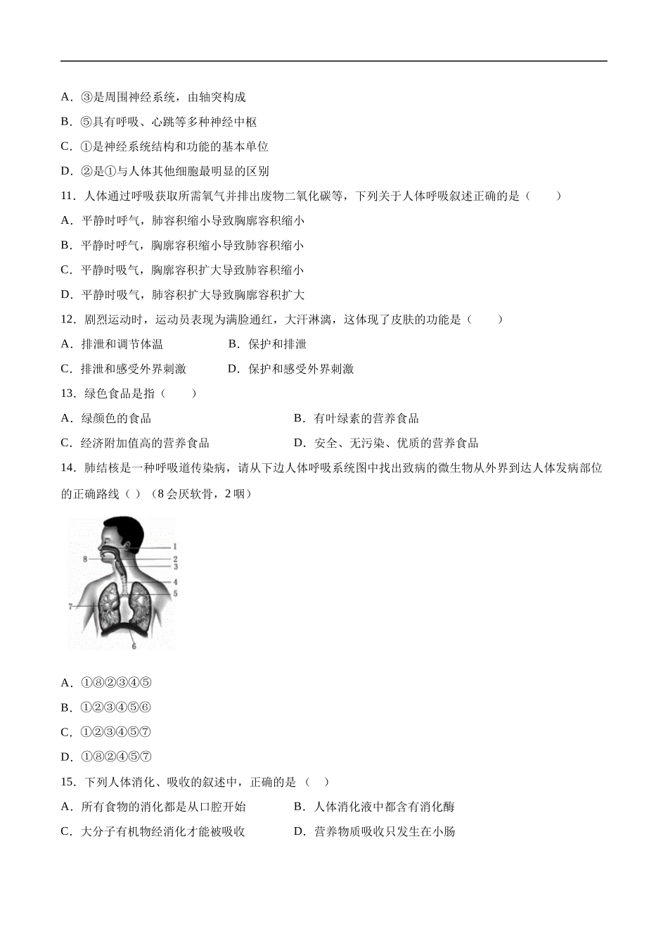 2020-2021学年七年级生物下学期期末仿真模拟冲刺卷（人教版）05（原卷版）.docx_第3页