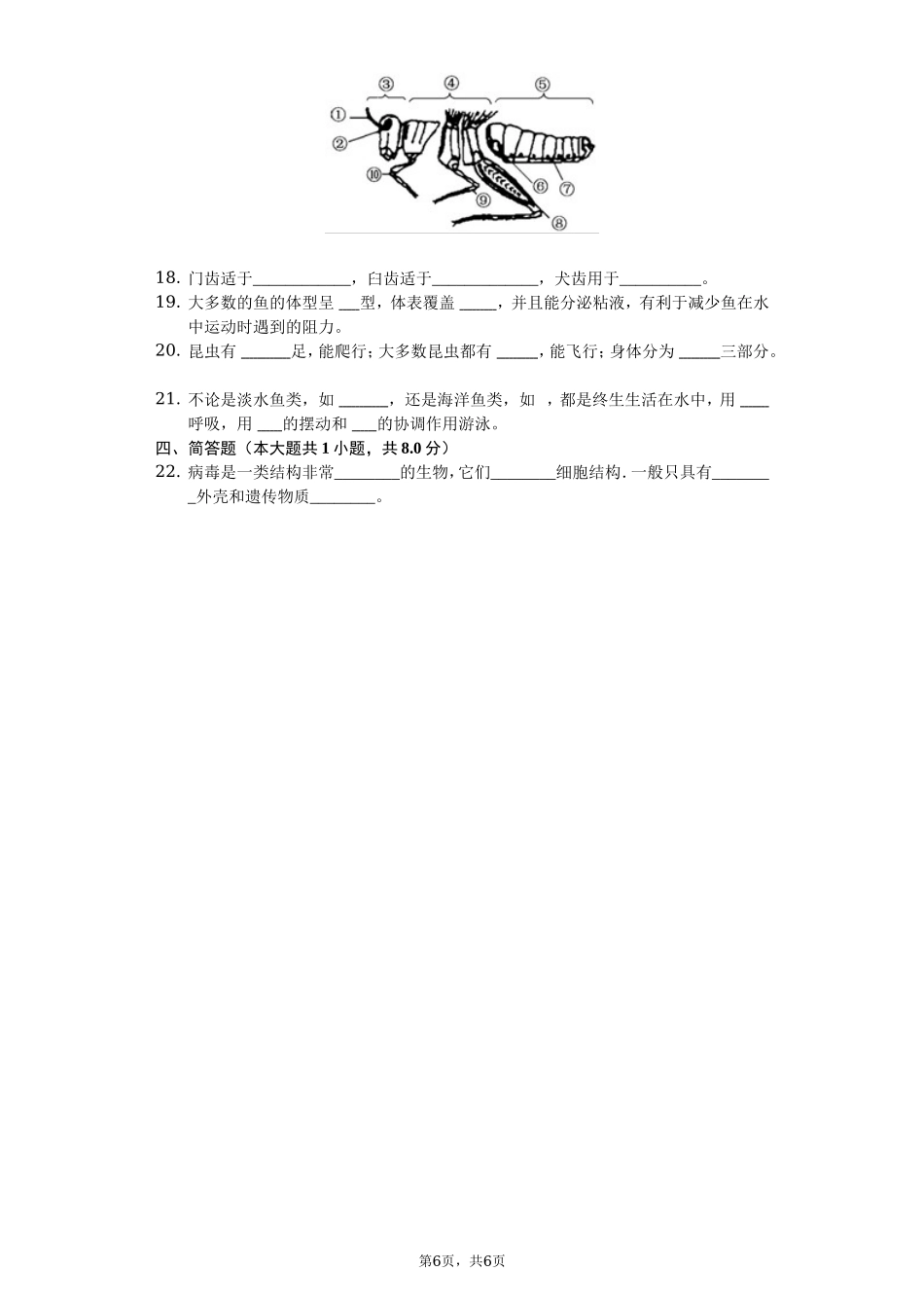 人教版八年级生物上册第五单元检测题1.doc_第2页