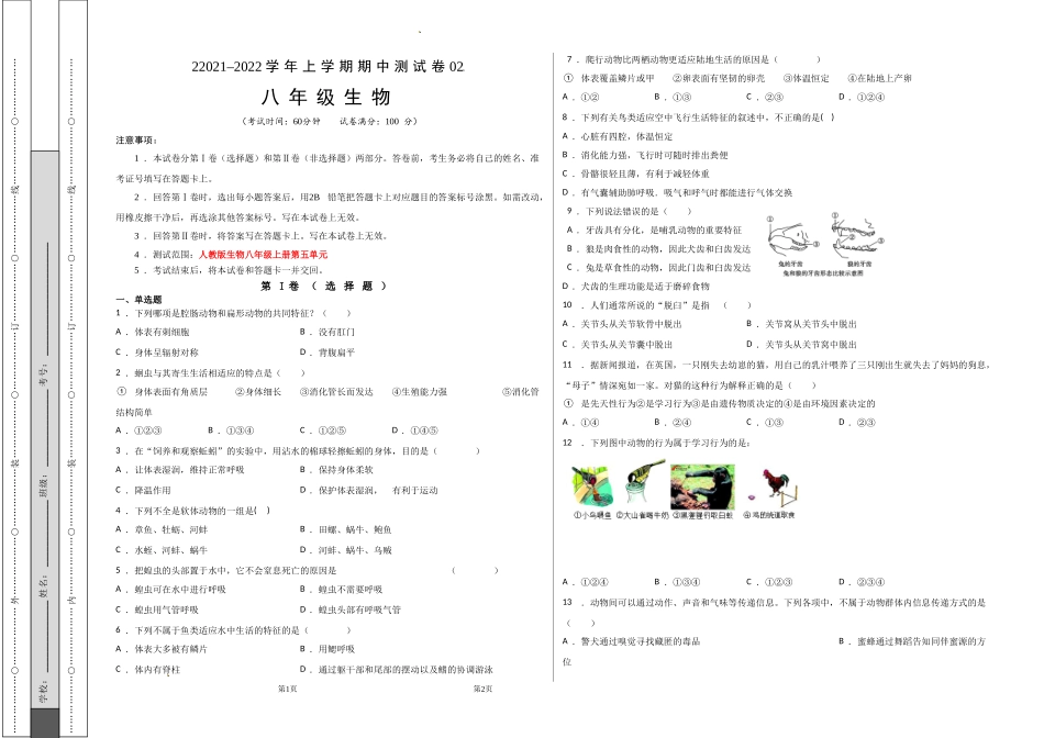 学易金卷：2021-2022学年八年级生物上学期期中测试卷（人教版）02（考试版）.doc_第1页