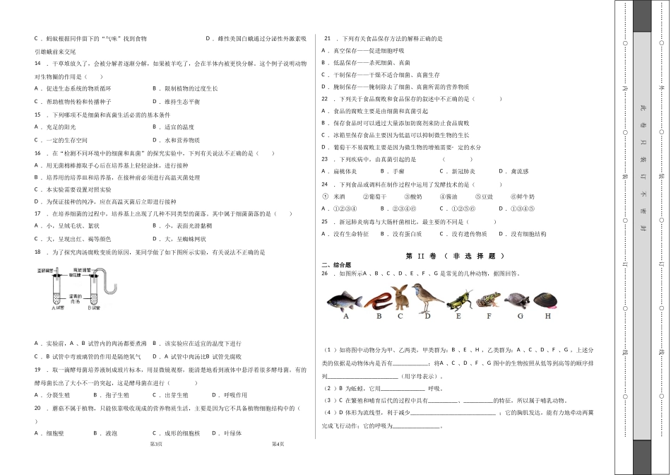 学易金卷：2021-2022学年八年级生物上学期期中测试卷（人教版）02（考试版）.doc_第2页