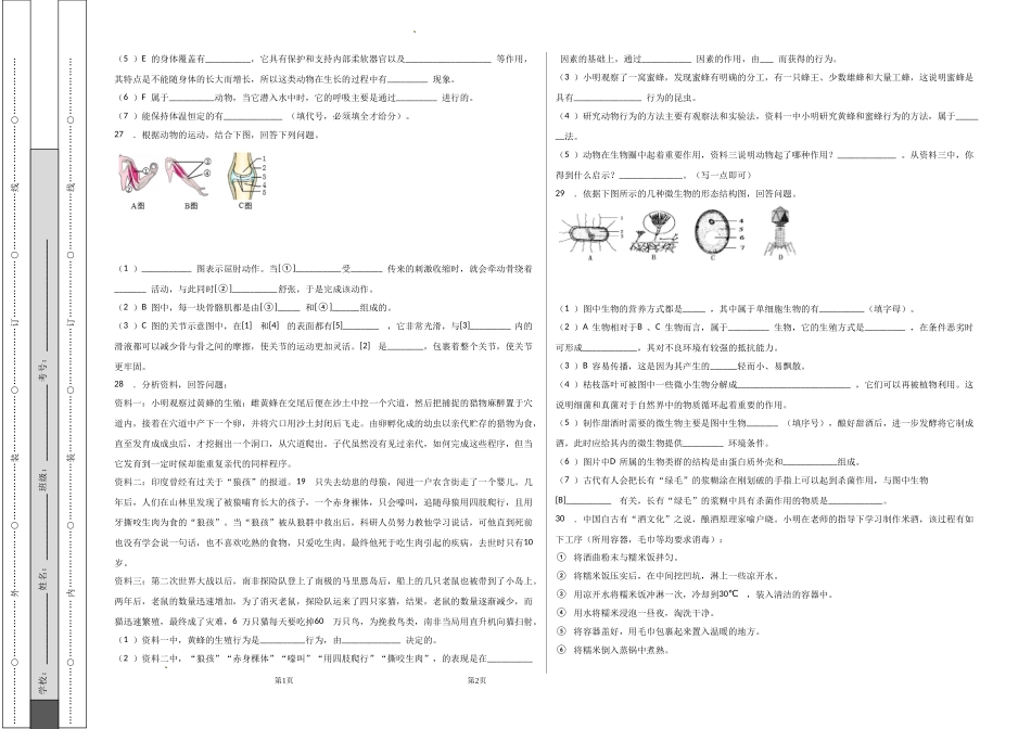 学易金卷：2021-2022学年八年级生物上学期期中测试卷（人教版）02（考试版）.doc_第3页