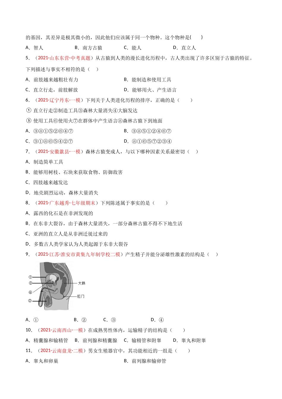 第01章人的由来单元测试（B卷·提升能力）（原卷版）.doc_第2页