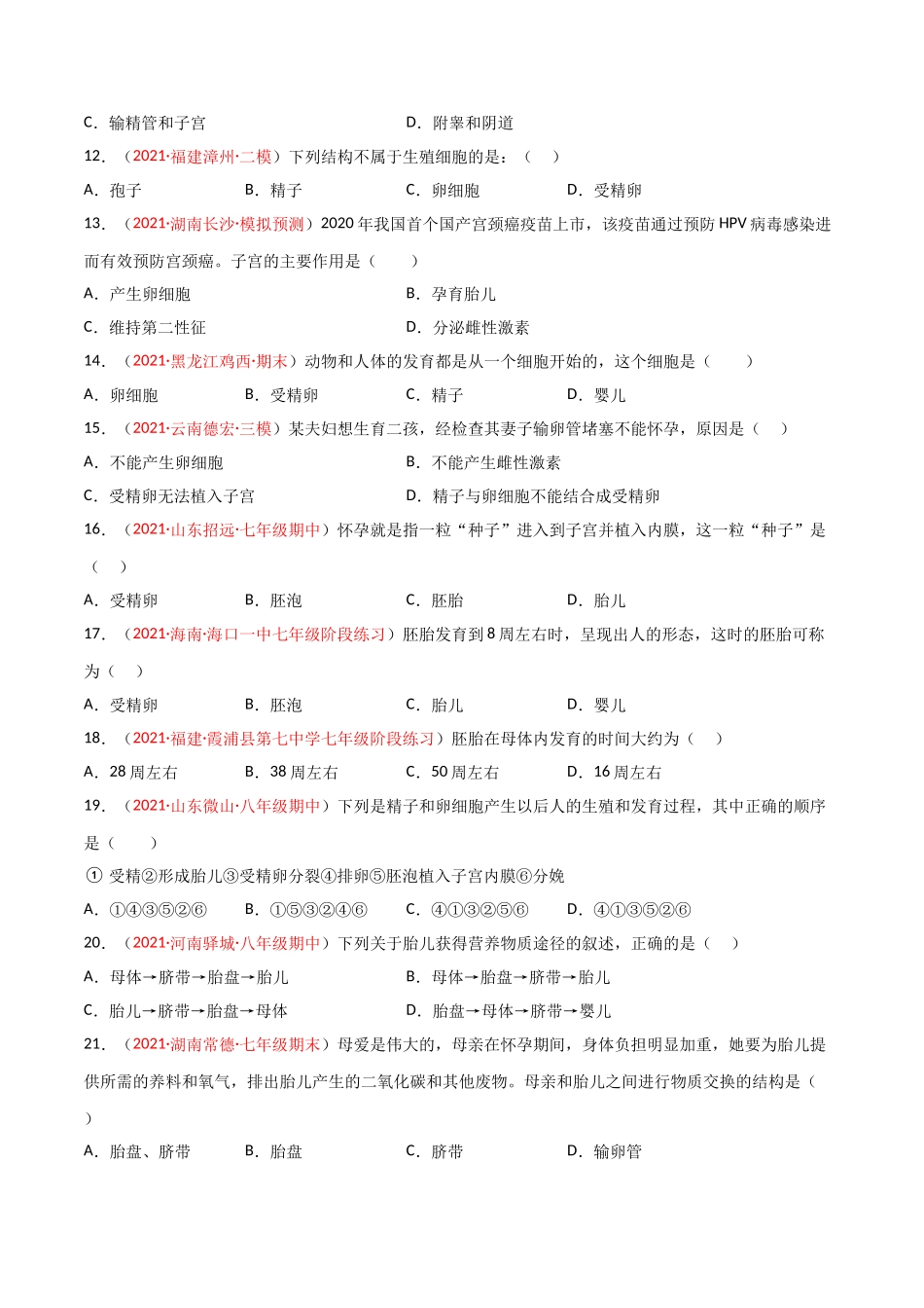 第01章人的由来单元测试（B卷·提升能力）（原卷版）.doc_第3页