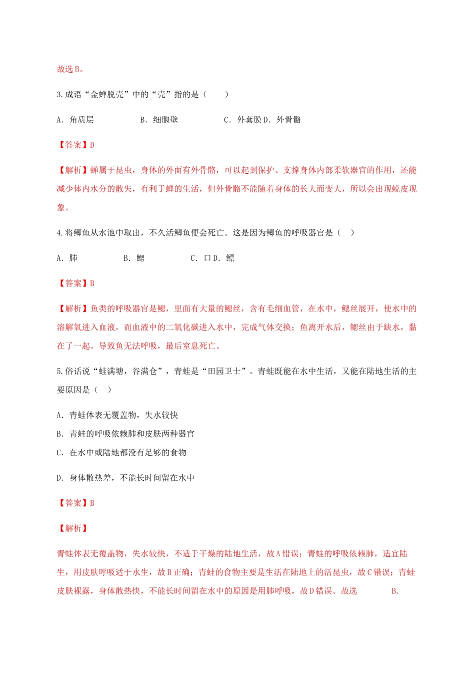 学易金卷：2020-2021学年八年级生物上学期期末测试卷01（人教版）（解析版）.docx_第2页