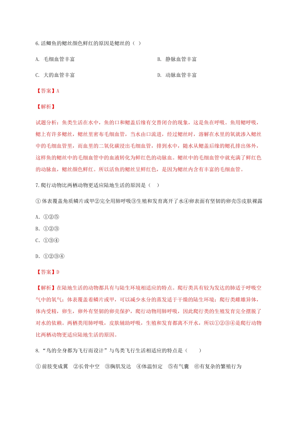 学易金卷：2020-2021学年八年级生物上学期期末测试卷01（人教版）（解析版）.docx_第3页