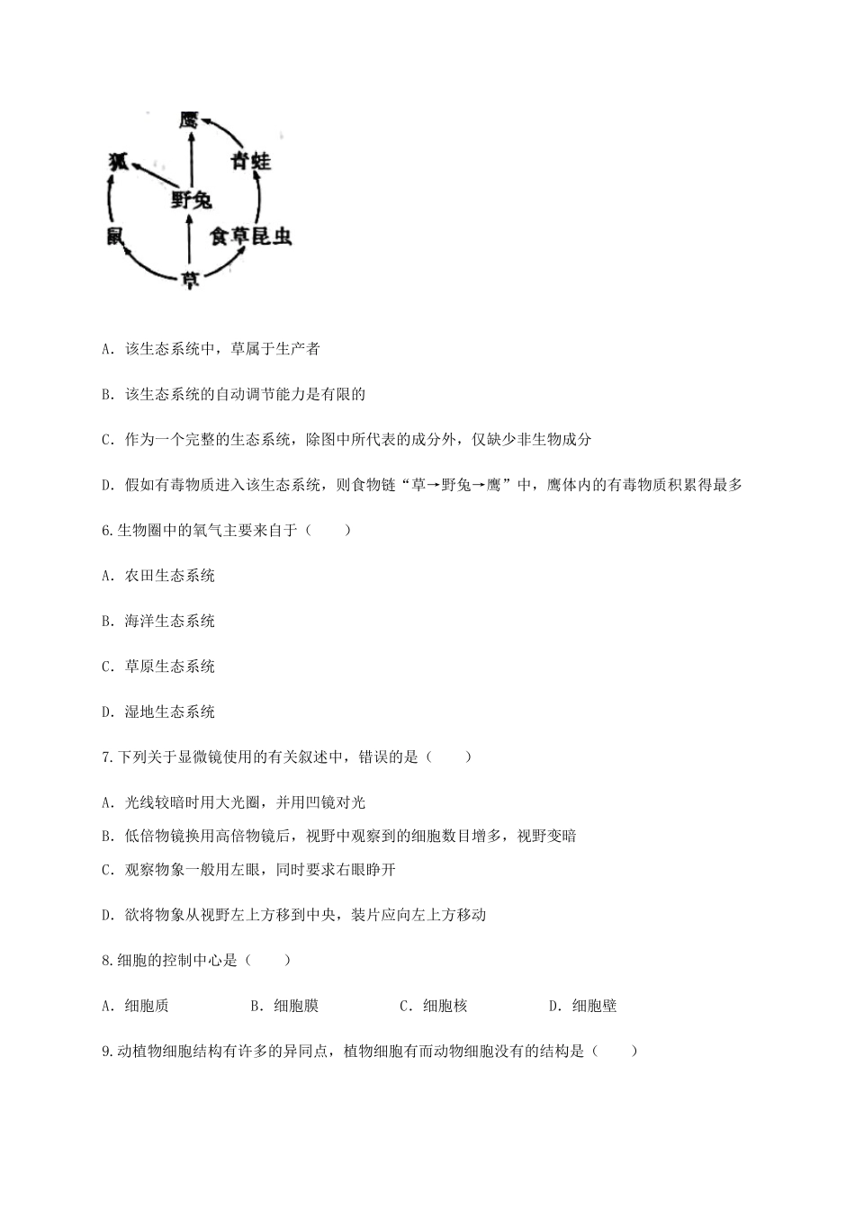 学易金卷：2020-2021学年七年级生物上学期期末测试卷02（人教版）（原卷版）.docx_第2页