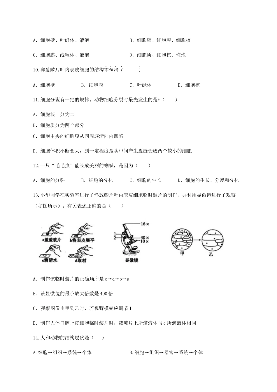 学易金卷：2020-2021学年七年级生物上学期期末测试卷02（人教版）（原卷版）.docx_第3页