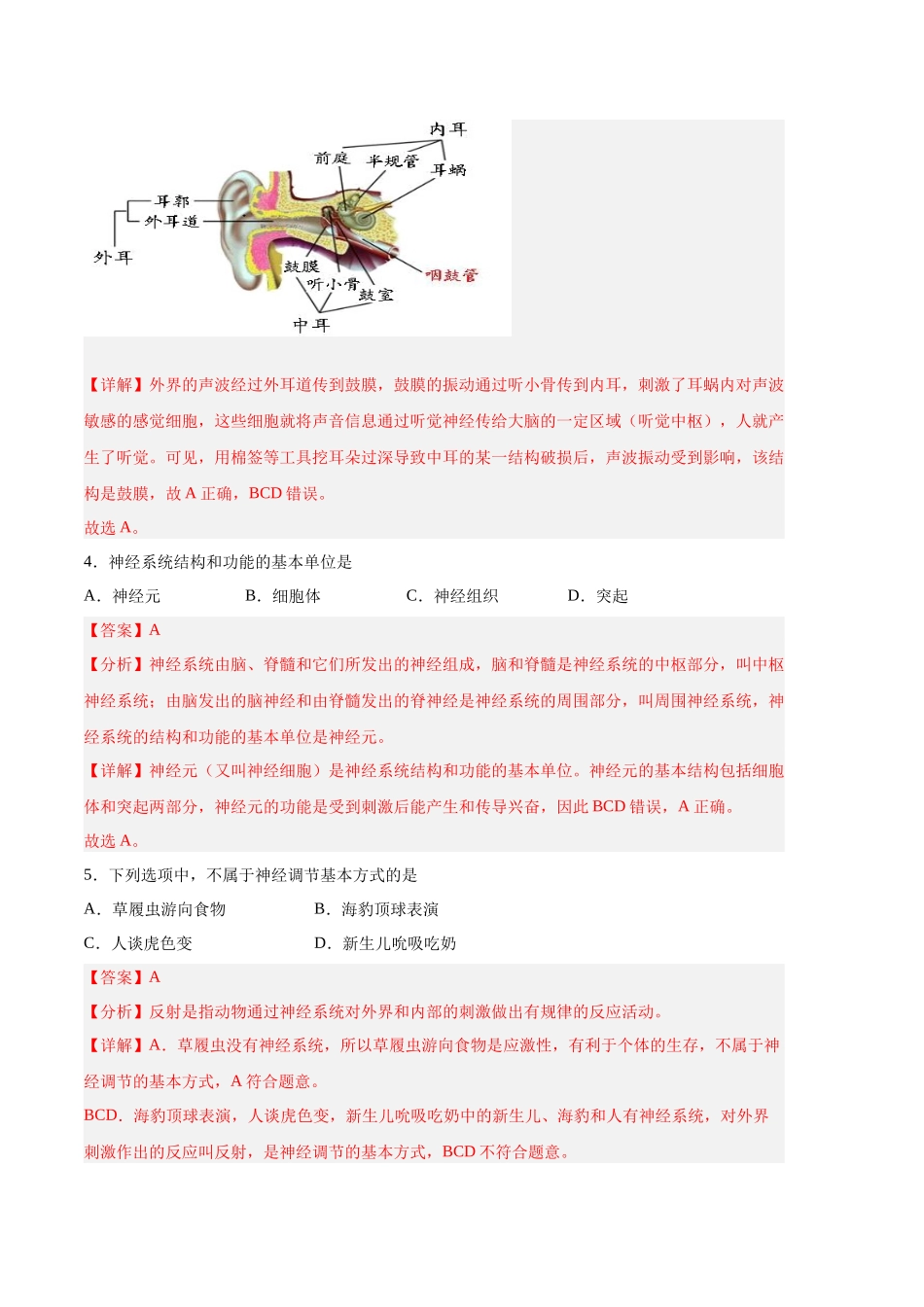 生物02卷（人教版七年级下册全部）-（全解全析）_new.docx_第2页