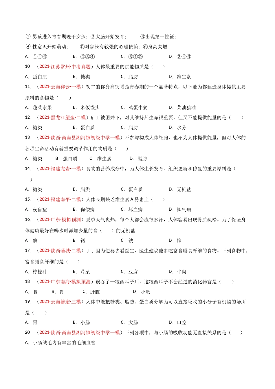第一次月考（A卷.夯实基础）（原卷版）.doc_第2页