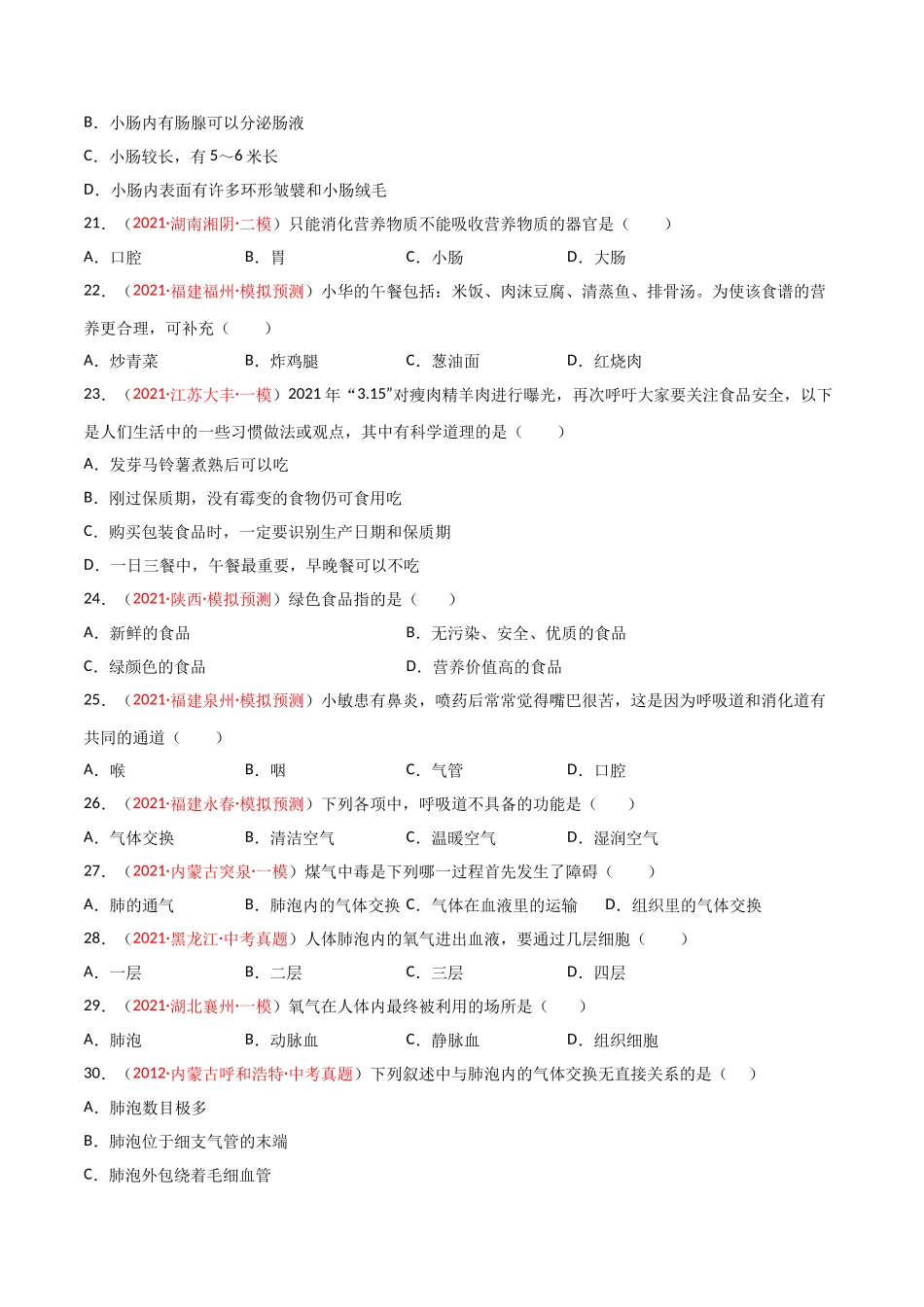 第一次月考（A卷.夯实基础）（原卷版）.doc_第3页