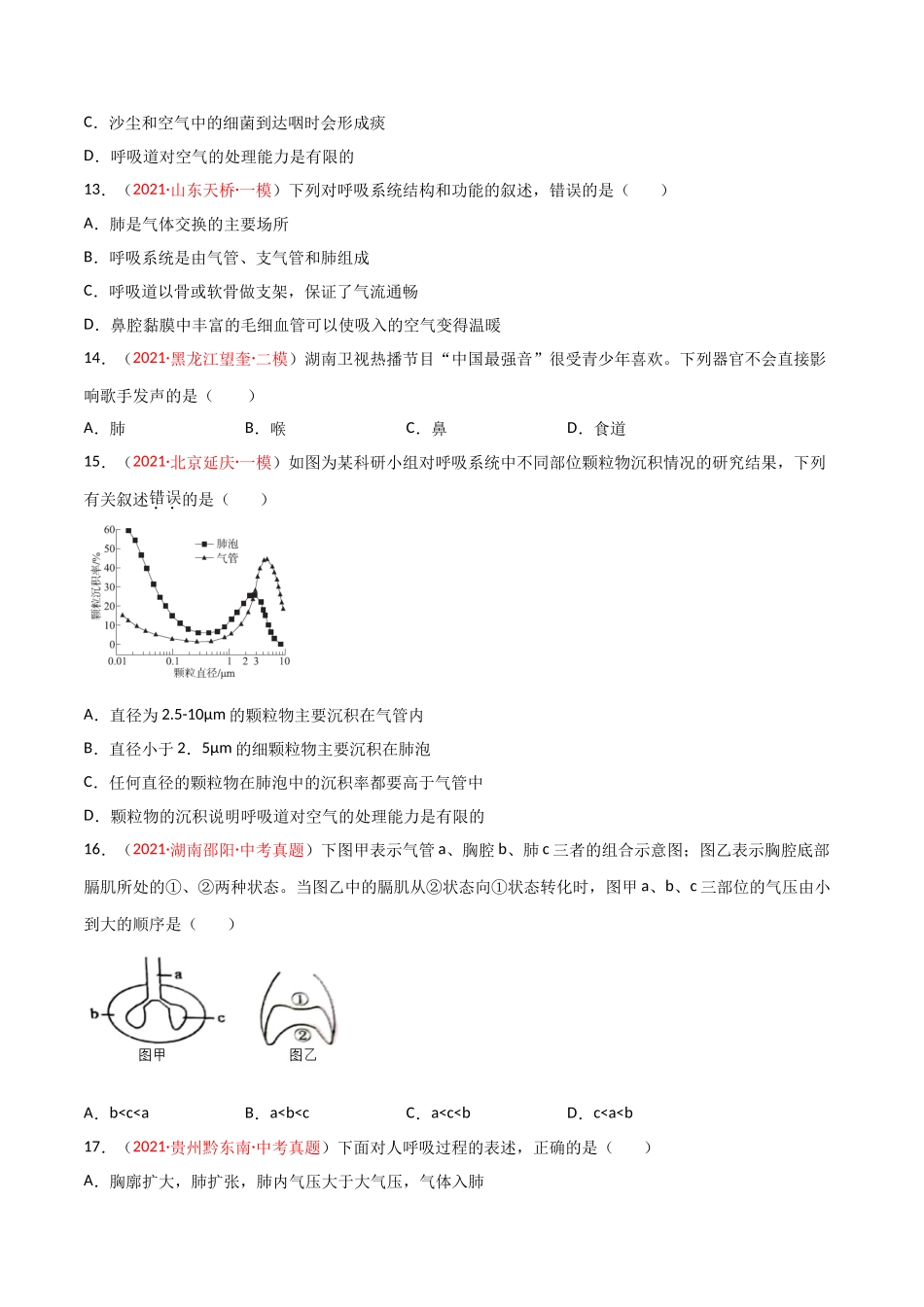 第03单元 人体的呼吸（B卷·提升能力）（原卷版）.doc_第3页