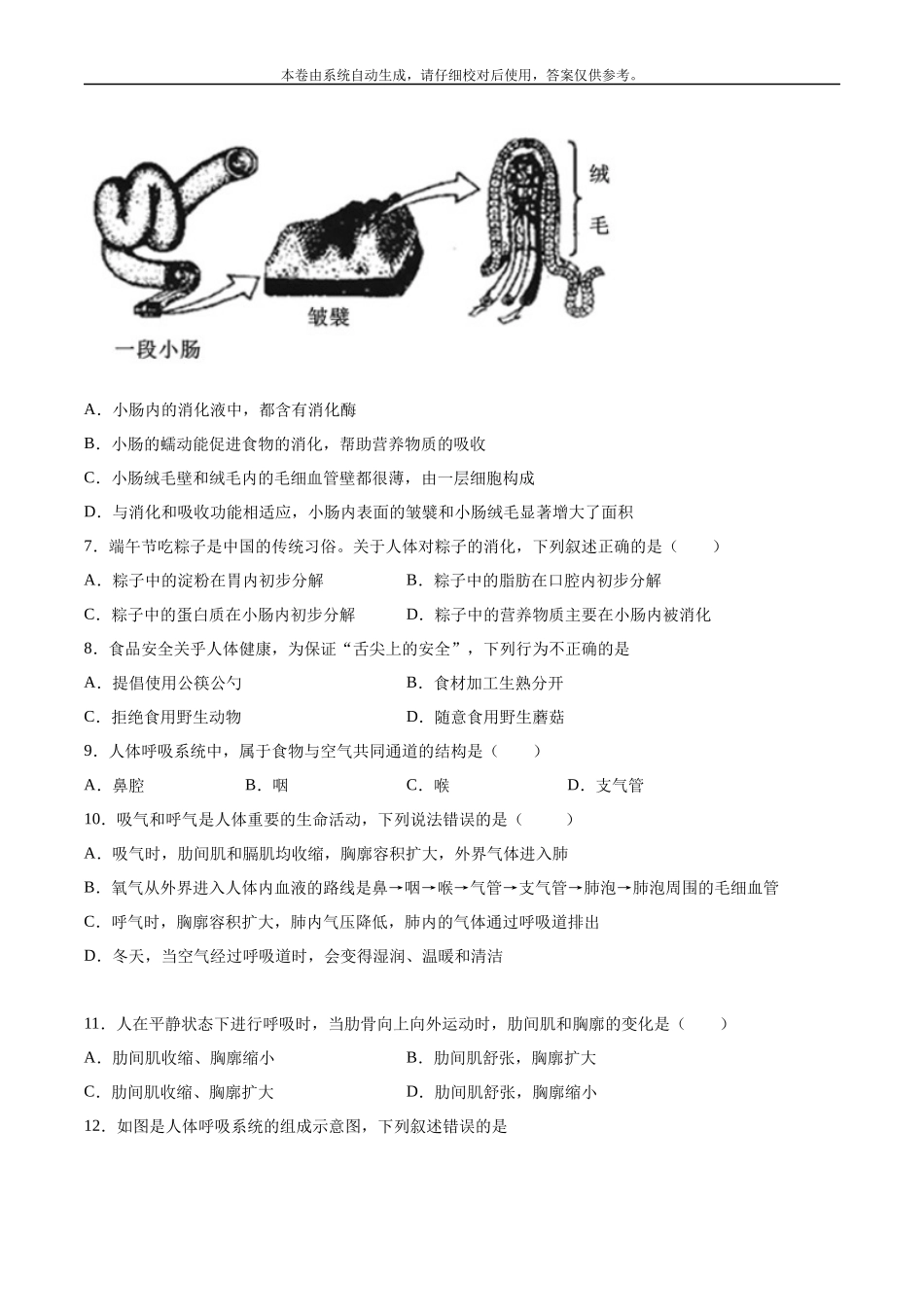 2020-2021学年七年级生物下学期期末仿真模拟冲刺卷（人教版）01（原卷版）.docx_第2页
