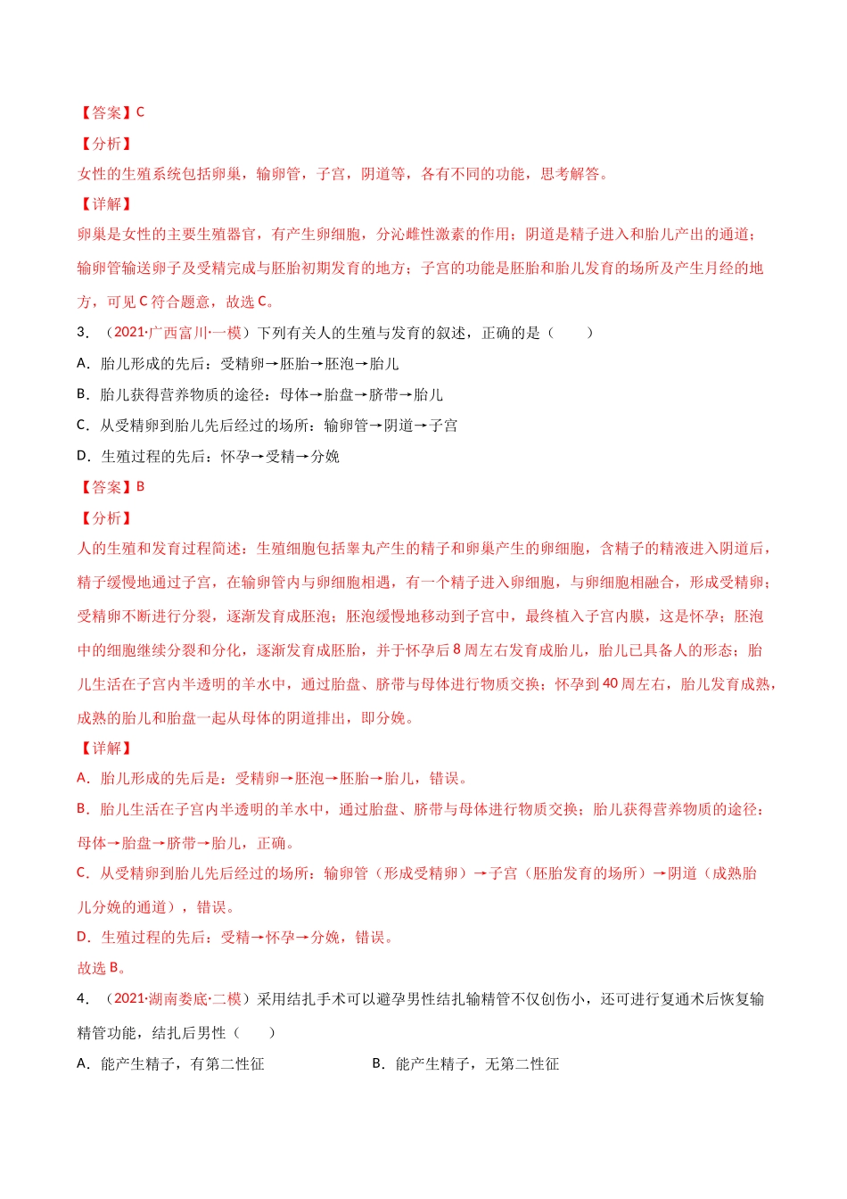 第一次月考（B卷·提升能力）（解析版）.doc_第2页