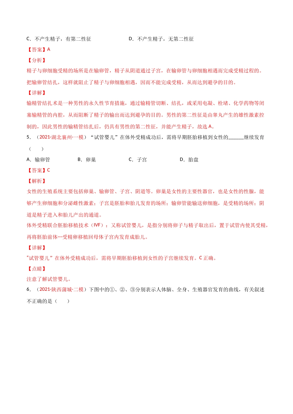 第一次月考（B卷·提升能力）（解析版）.doc_第3页