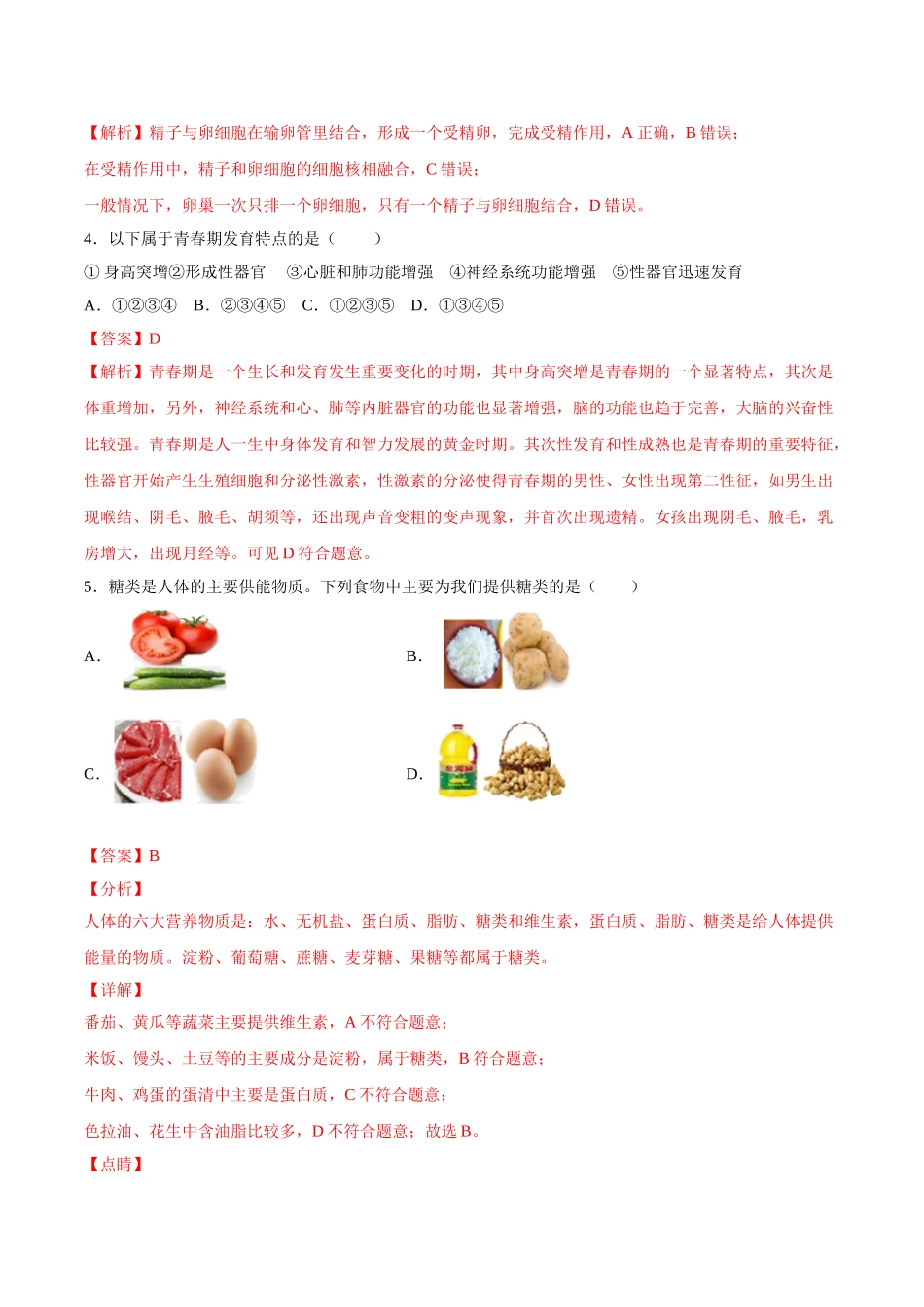 学易金卷：2020-2021学年七年级生物下学期期中测试卷（通用版）02（解析版）.doc_第3页