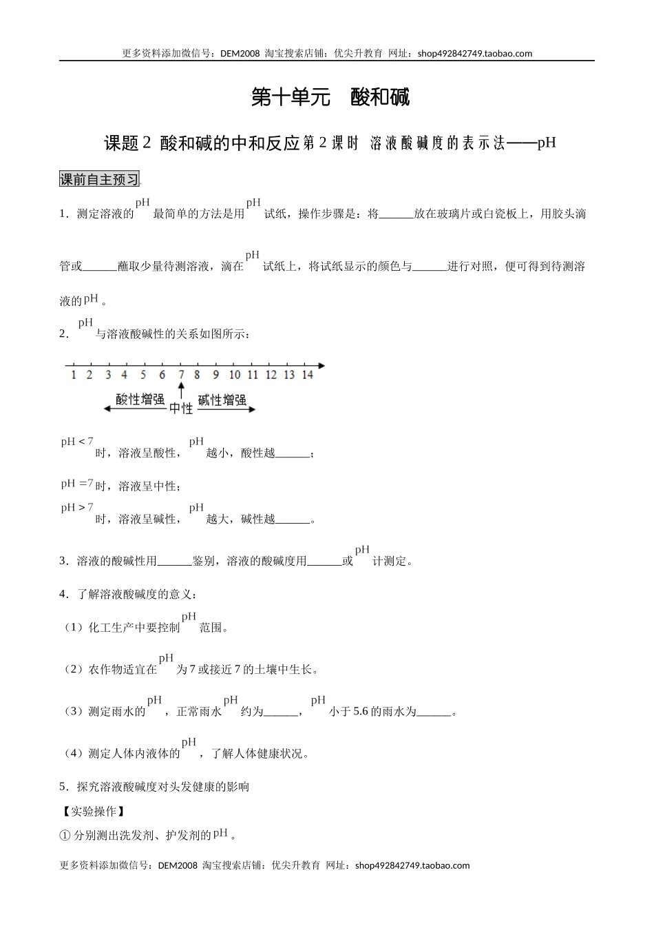 10.2.2 溶液酸碱度的表示法——pH（人教版）（原卷版）.docx_第1页