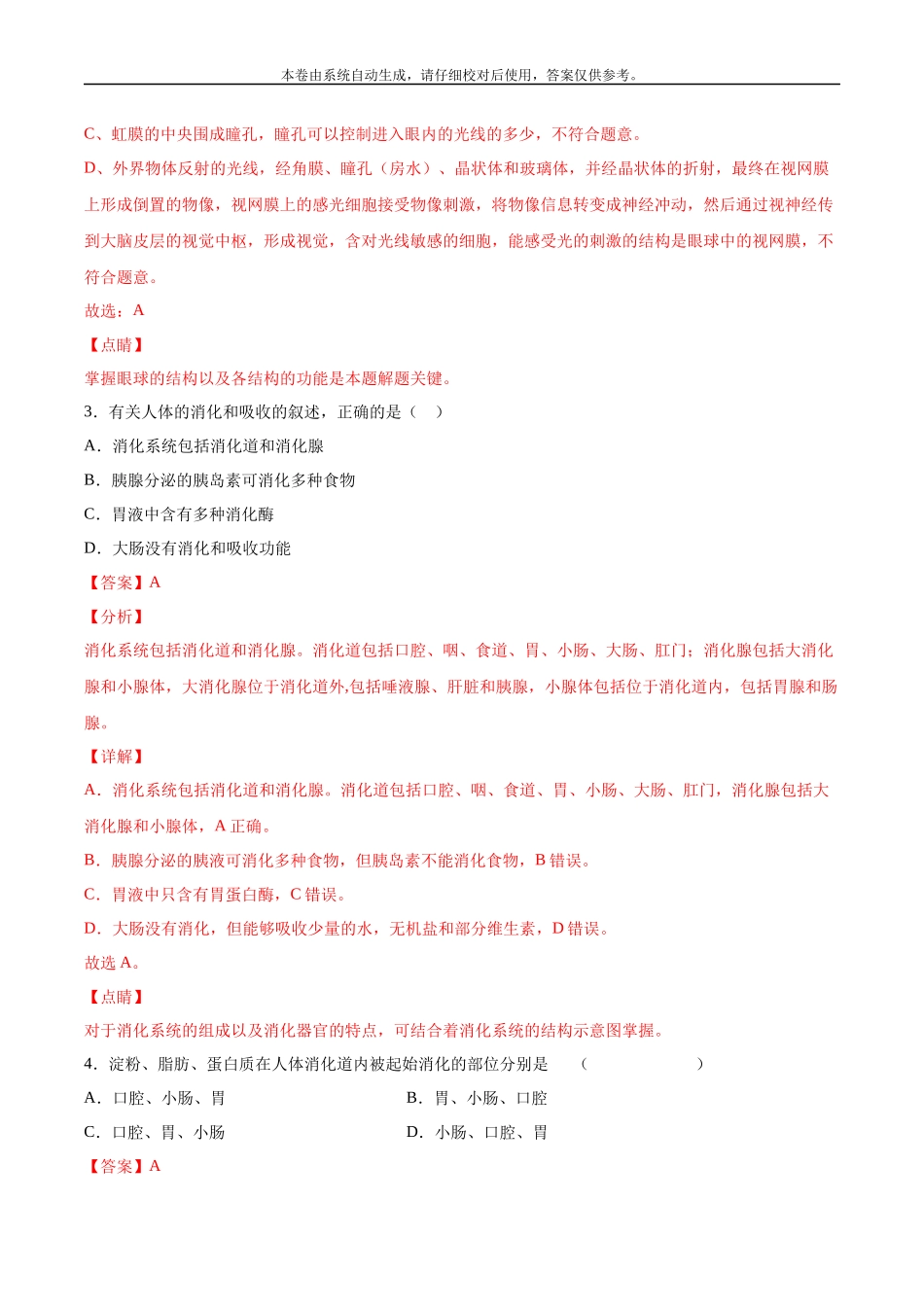 2020-2021学年七年级生物下学期期末仿真模拟冲刺卷（人教版）02（解析版）.docx_第2页