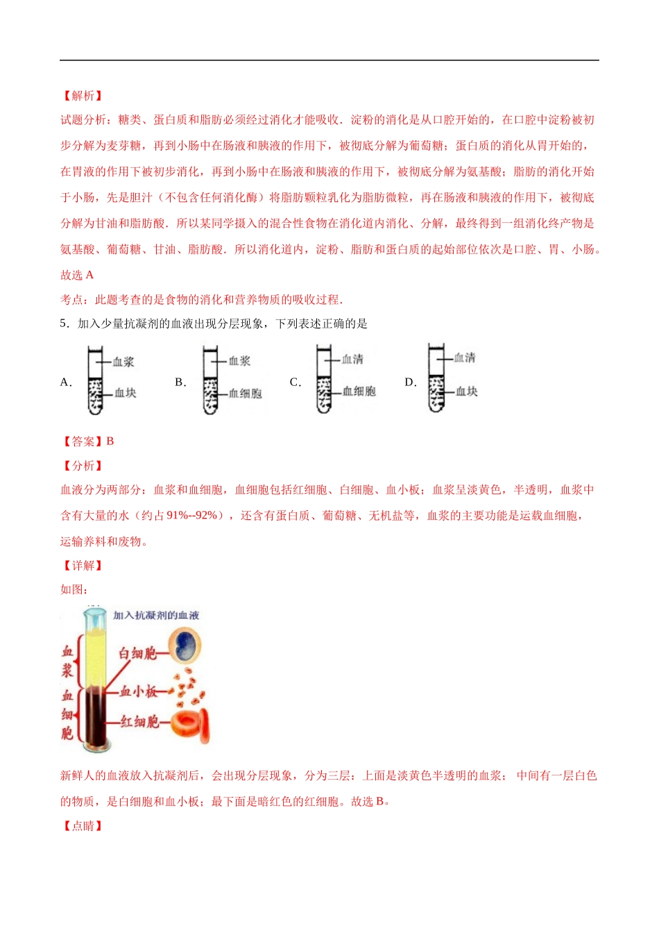 2020-2021学年七年级生物下学期期末仿真模拟冲刺卷（人教版）02（解析版）.docx_第3页