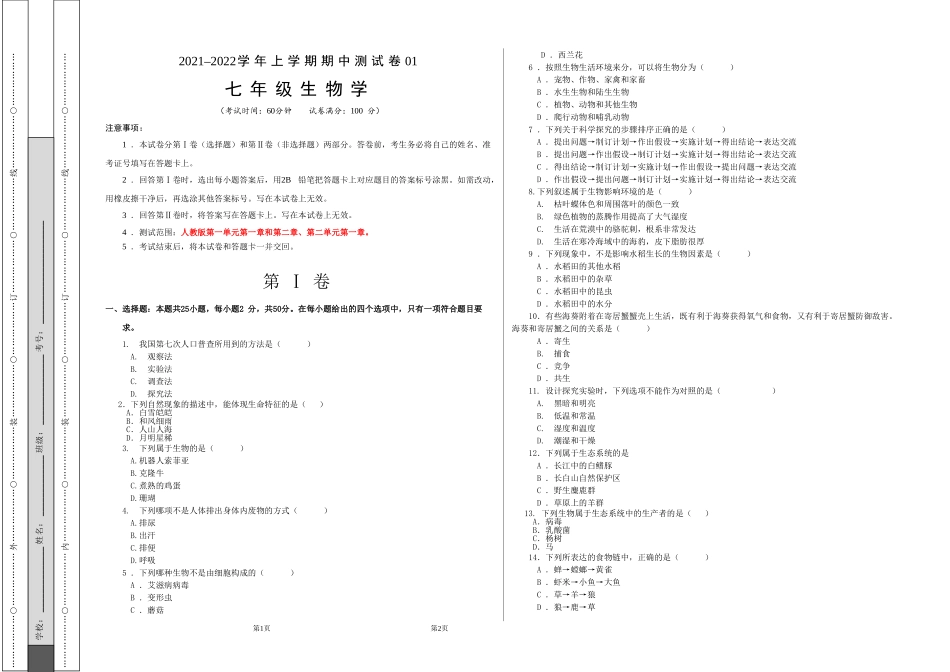 学易金卷：2021-2022学年七年级生物上学期期中测试卷（人教版）01（考试版）.doc_第1页
