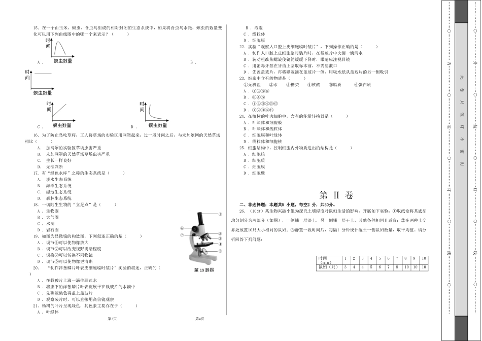 学易金卷：2021-2022学年七年级生物上学期期中测试卷（人教版）01（考试版）.doc_第2页