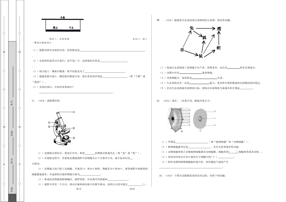 学易金卷：2021-2022学年七年级生物上学期期中测试卷（人教版）01（考试版）.doc_第3页