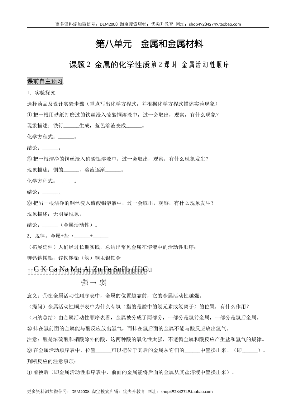 8.2.2 金属活动性顺序（人教版）（原卷版）.docx_第1页