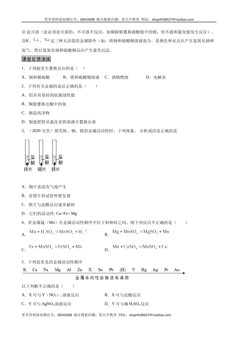 8.2.2 金属活动性顺序（人教版）（原卷版）.docx_第2页