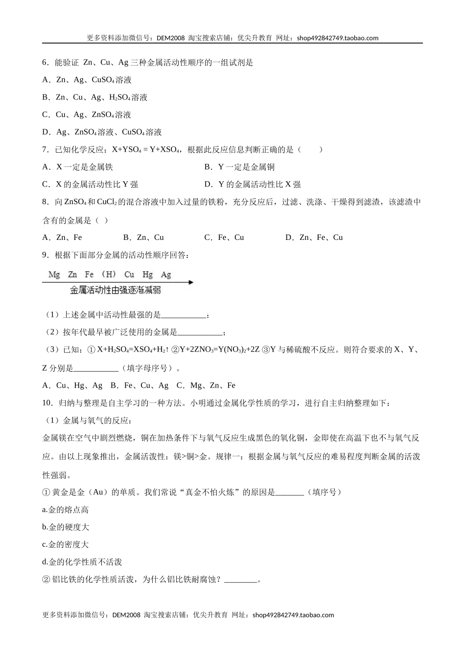 8.2.2 金属活动性顺序（人教版）（原卷版）.docx_第3页