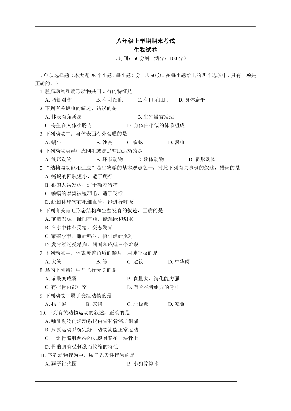 期末测试题4 （含答案）.doc_第1页