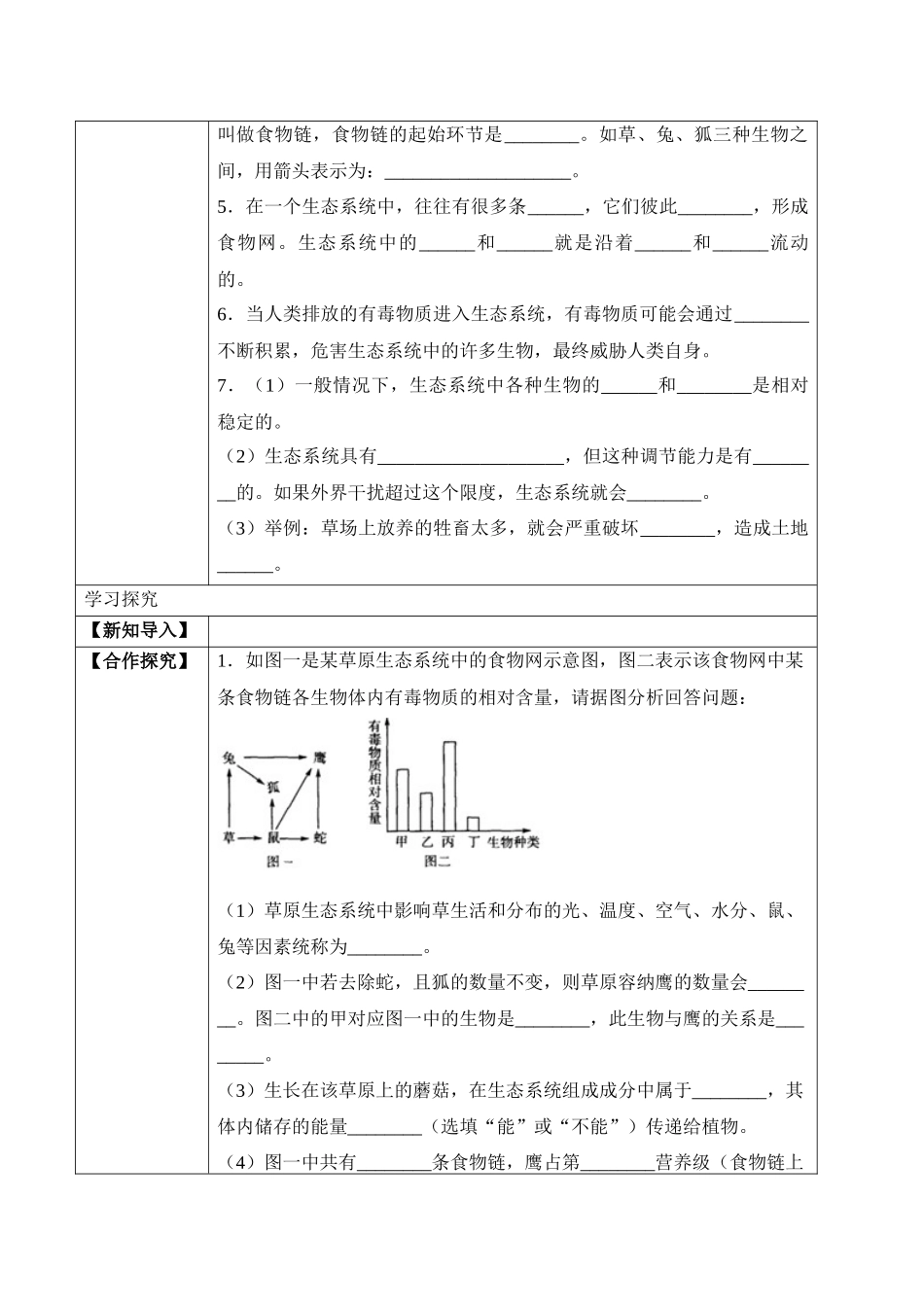 1.2.2 生物与环境组成生态系统（学案）-2022-2023学年七年级生物上册同步优质备课资源（人教版）.docx_第2页