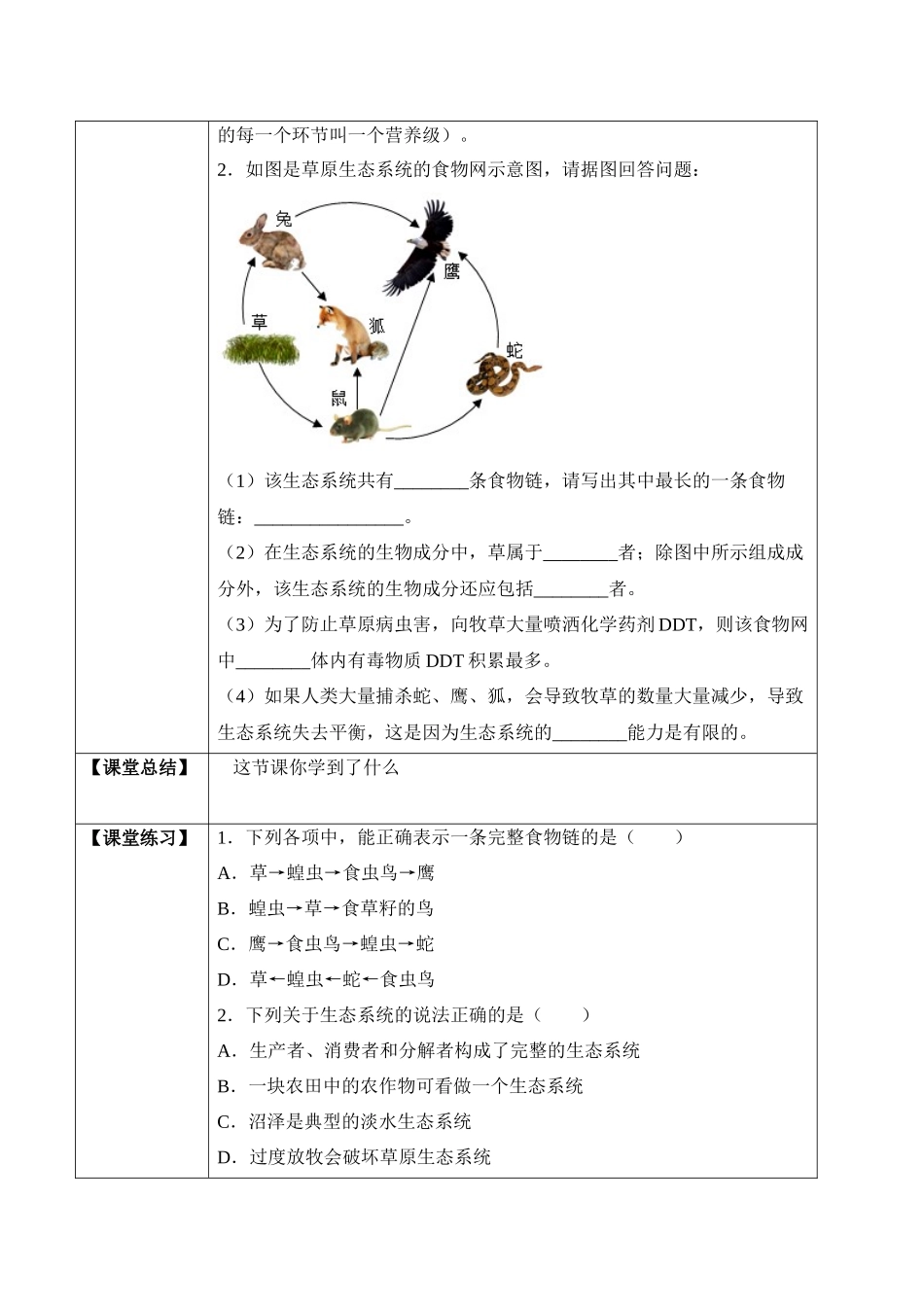 1.2.2 生物与环境组成生态系统（学案）-2022-2023学年七年级生物上册同步优质备课资源（人教版）.docx_第3页