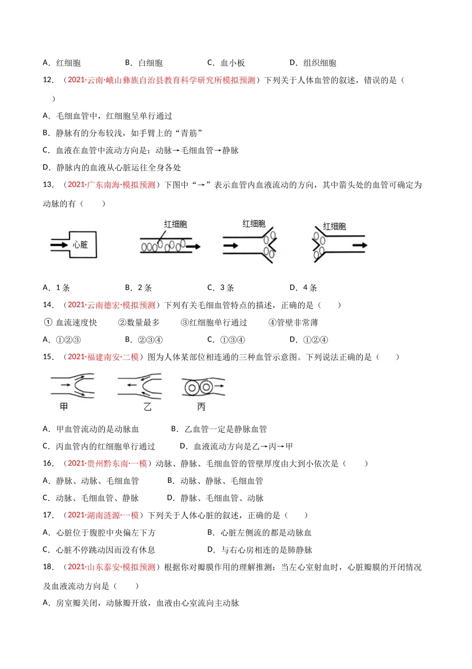 第04单元 人体内物质的运输（B卷·提升能力）（原卷版）.doc_第3页