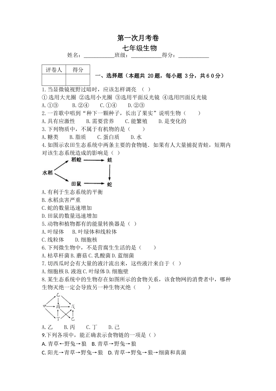 第一次月考试题 1 含答案.doc_第1页