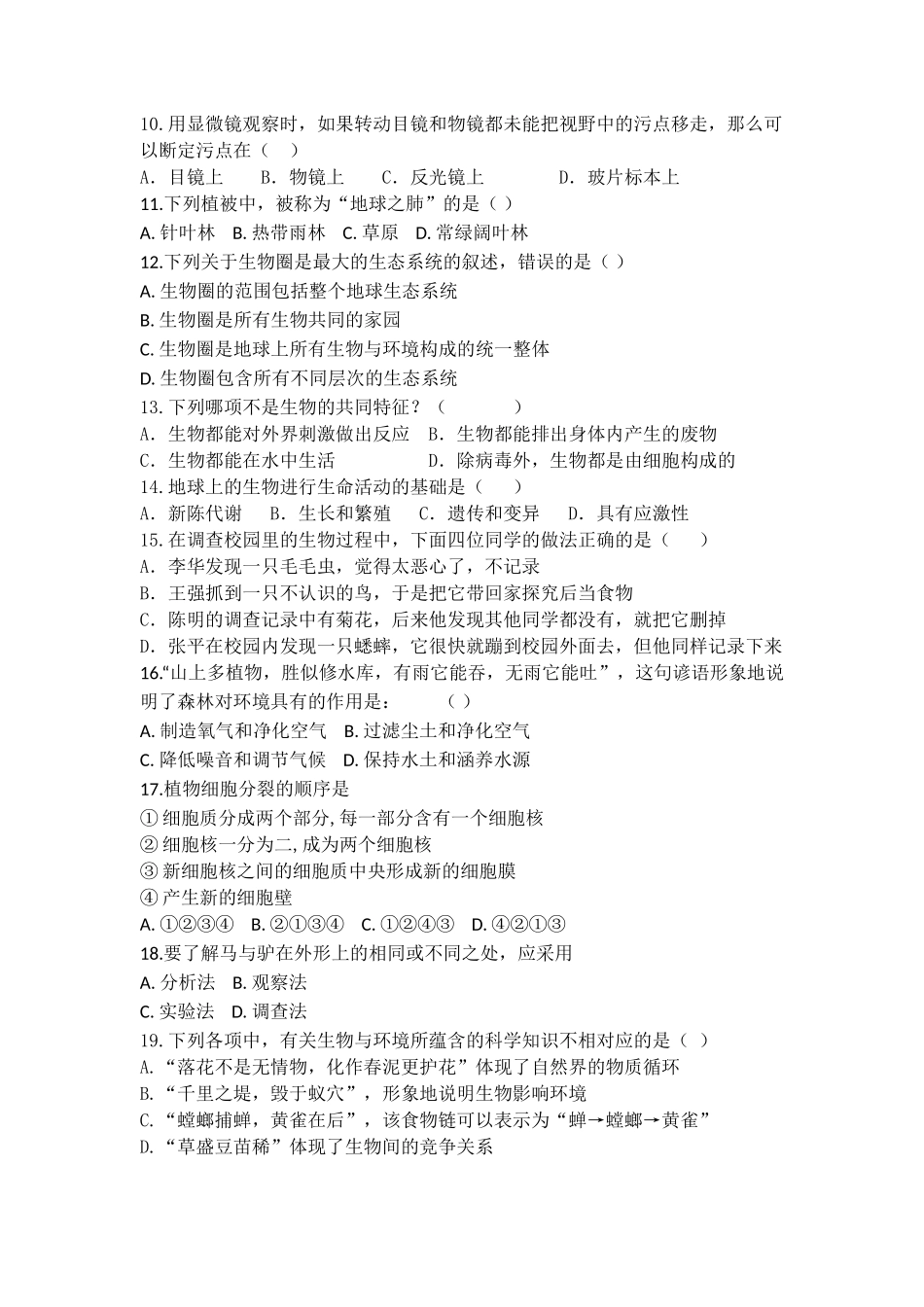 第一次月考试题 1 含答案.doc_第2页