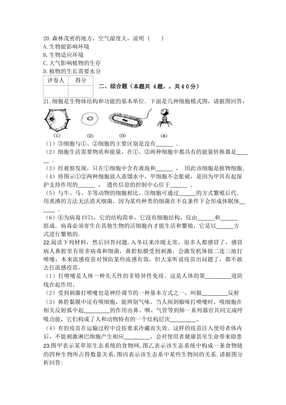 第一次月考试题 1 含答案.doc_第3页