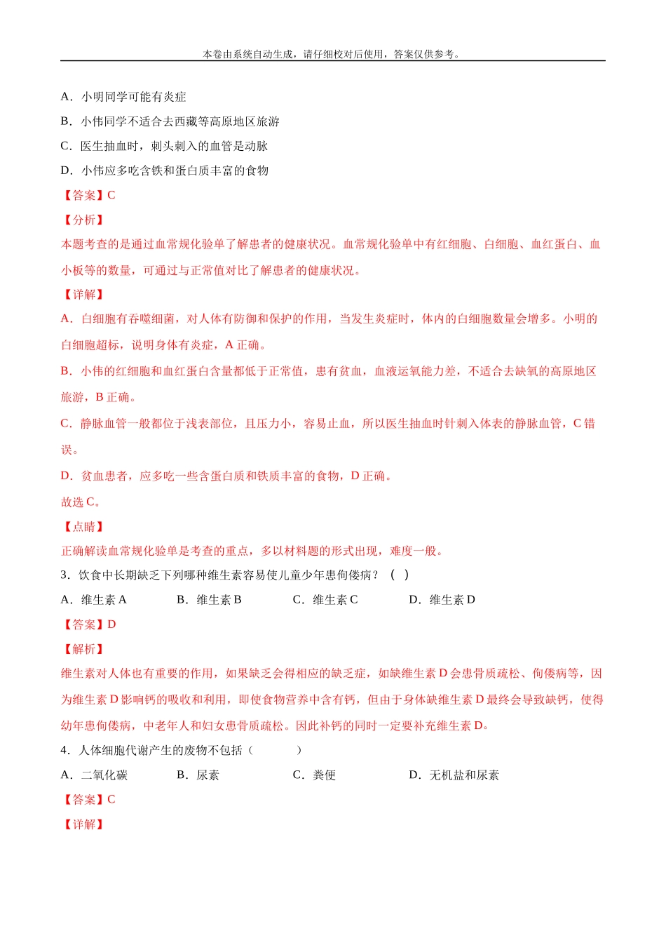 2020-2021学年七年级生物下学期期末仿真模拟冲刺卷（人教版）04（解析版）.docx_第2页