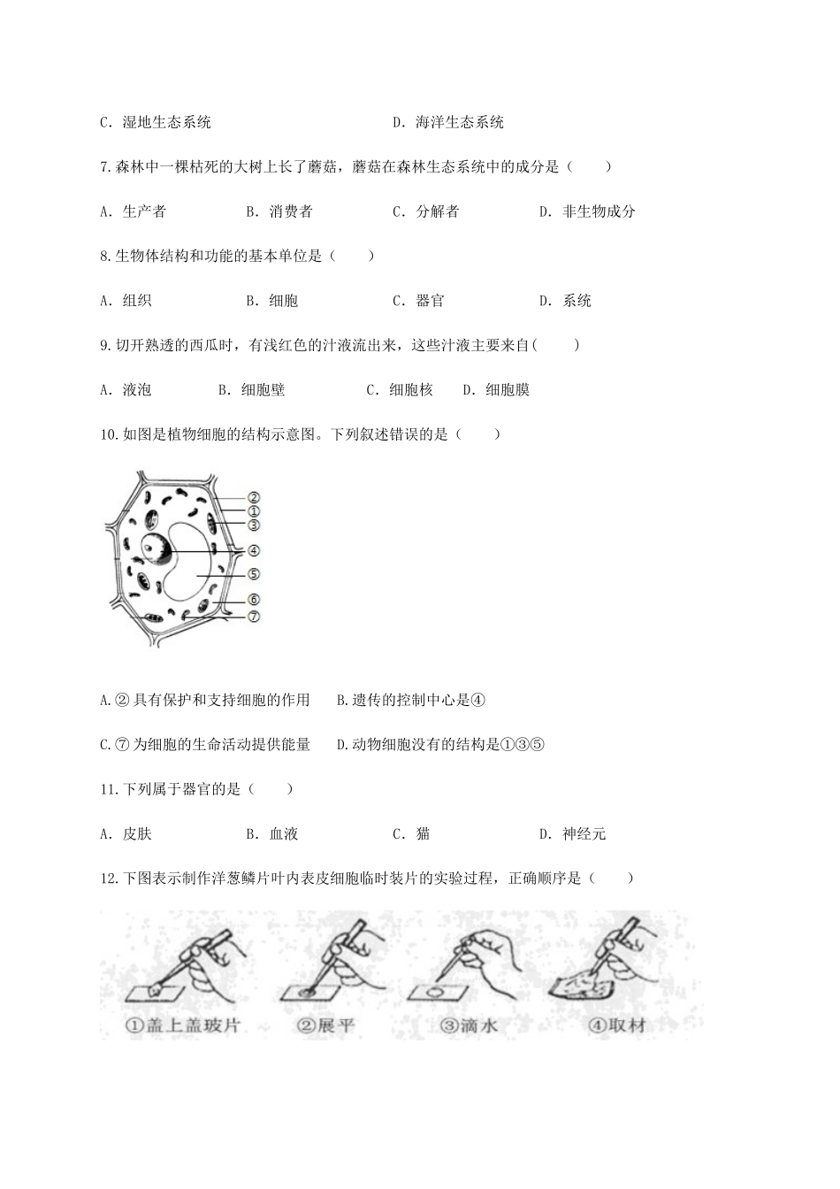 学易金卷：2020-2021学年七年级生物上学期期末测试卷01（人教版）（原卷版）.docx_第2页