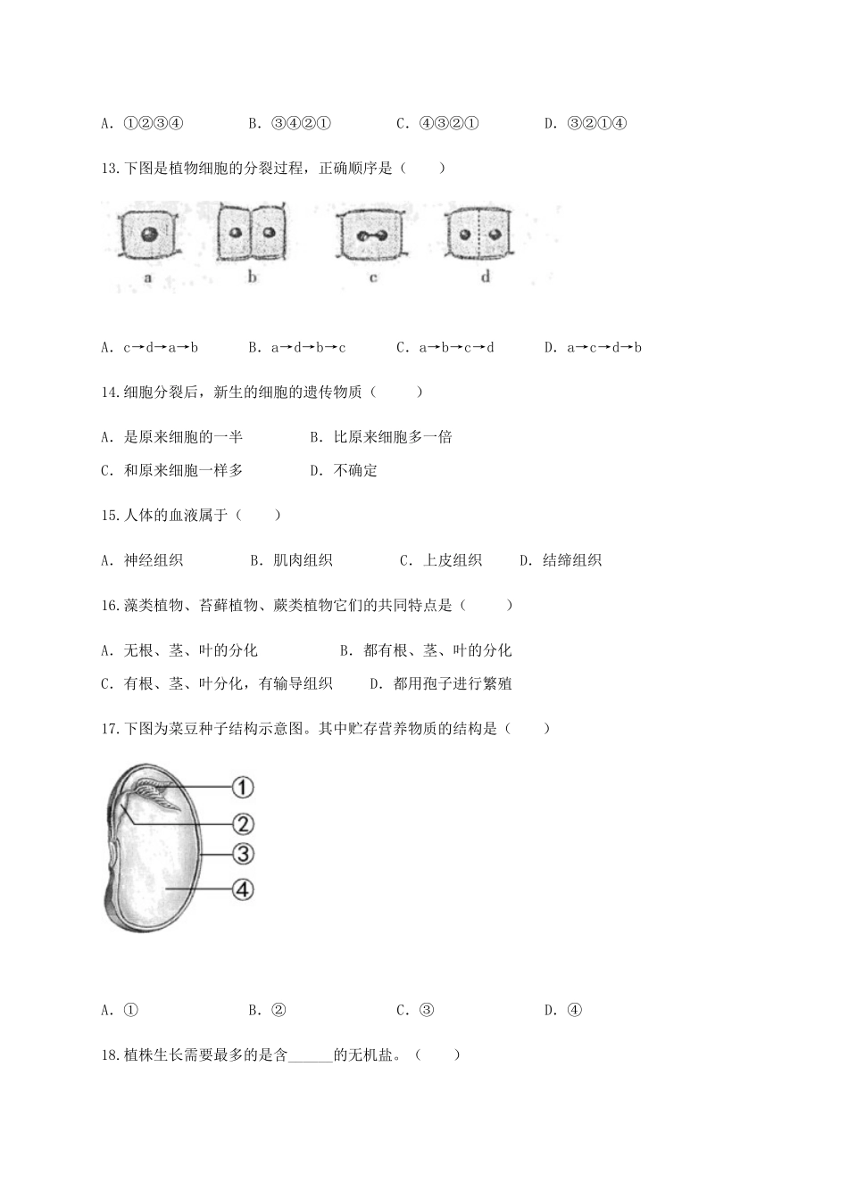 学易金卷：2020-2021学年七年级生物上学期期末测试卷01（人教版）（原卷版）.docx_第3页