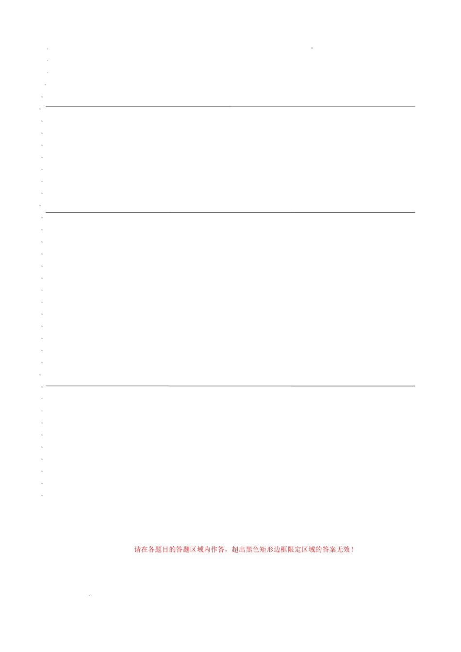 学易金卷：2021-2022学年八年级生物上学期期中测试卷（人教版）02（答题卡）.doc_第2页