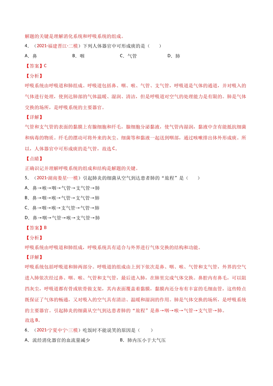 第03单元 人体的呼吸（A卷.夯实基础）（解析版）.doc_第3页