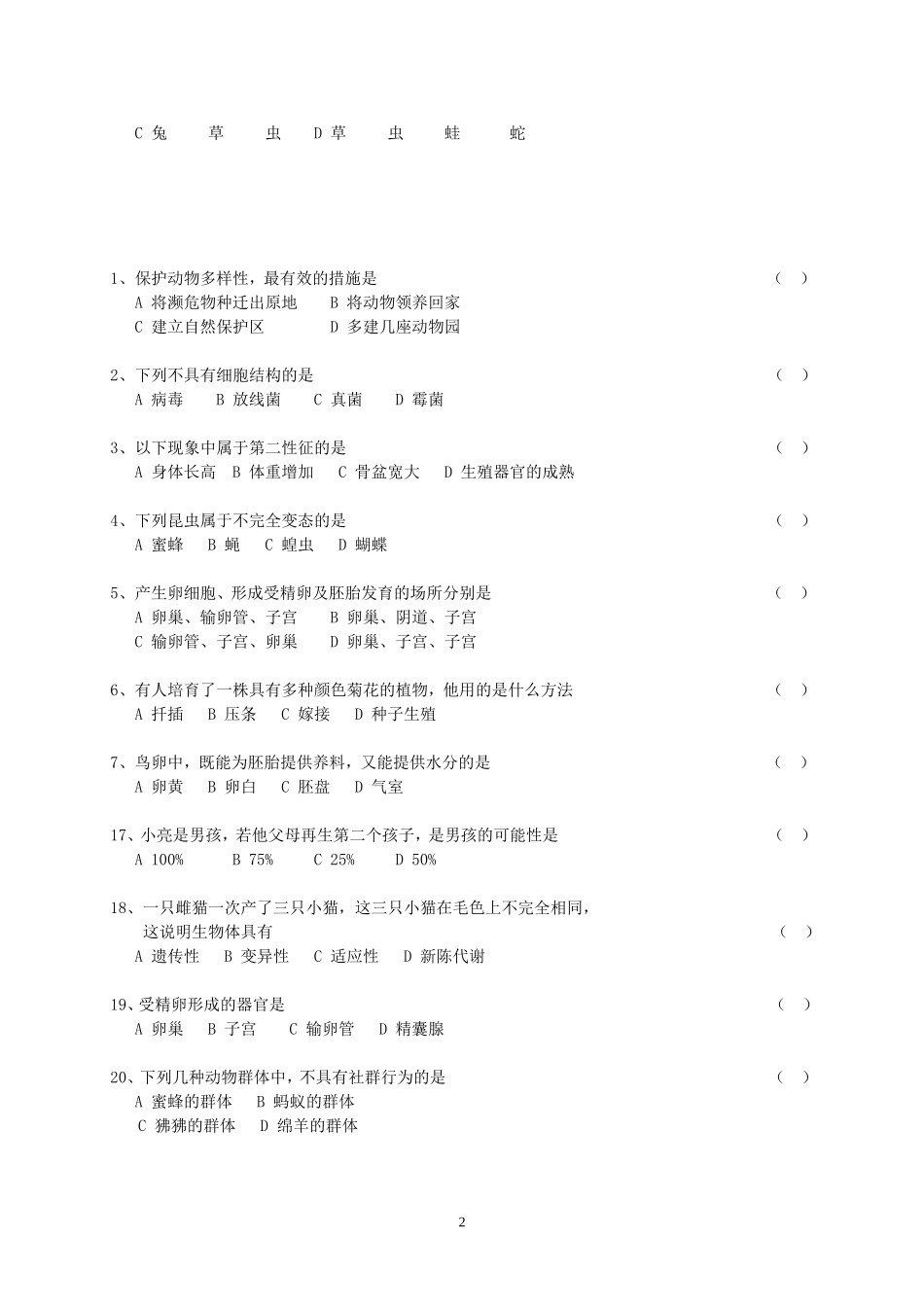 期末测试题15（含答案）.doc_第2页