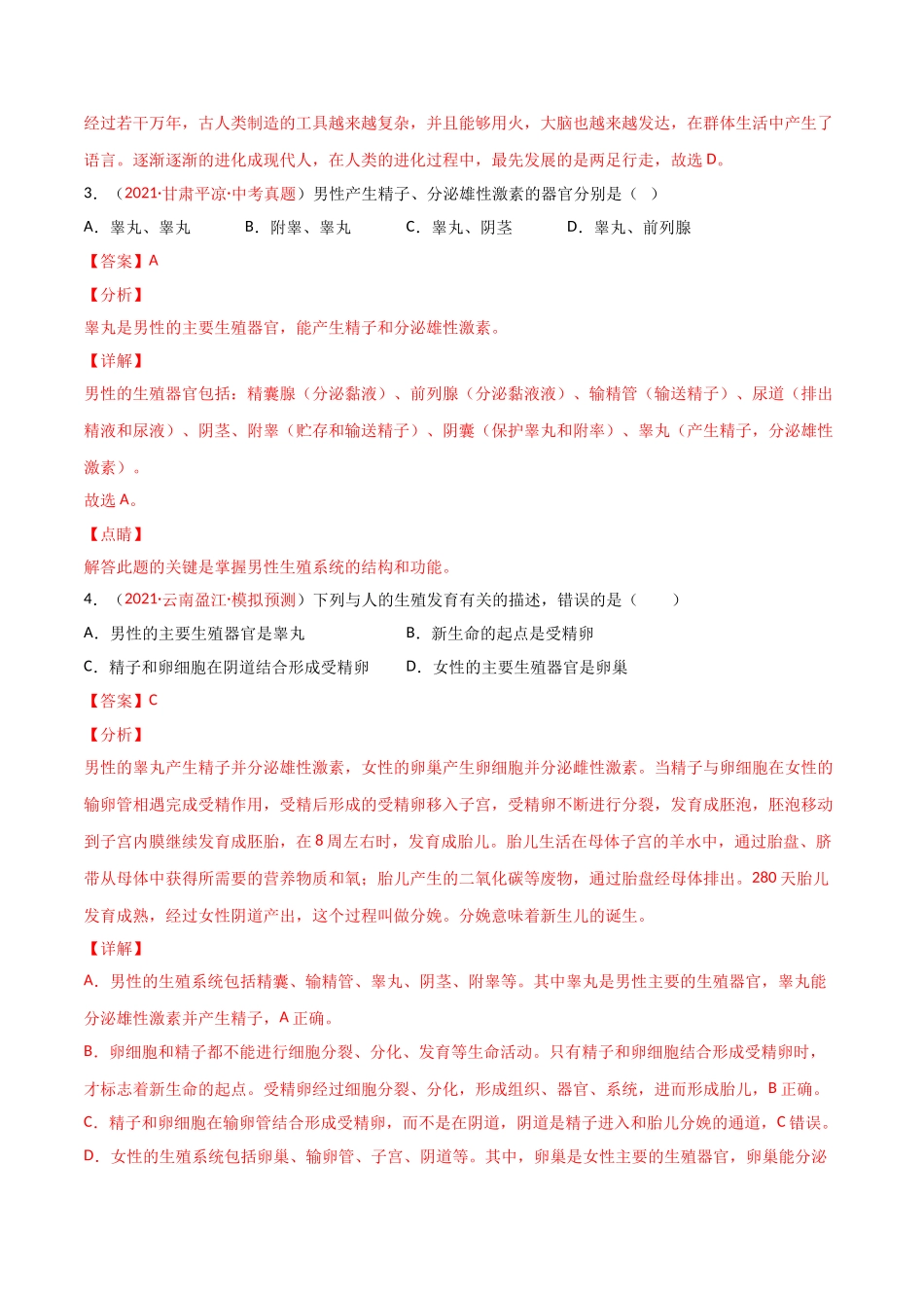 第一次月考（A卷.夯实基础）（解析版）.doc_第2页