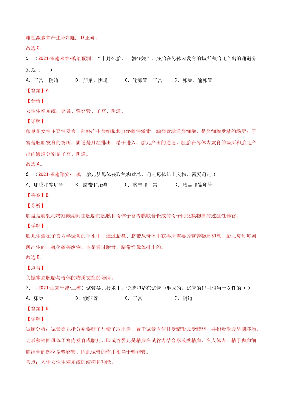 第一次月考（A卷.夯实基础）（解析版）.doc_第3页