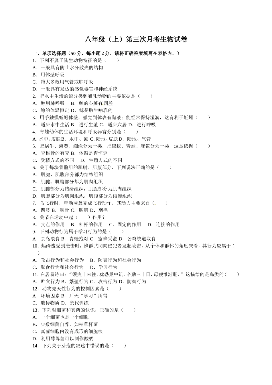 第三次月考试题 1 含答案.doc_第1页